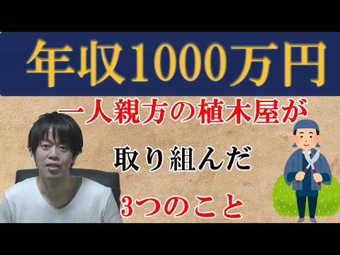 植木屋 造園業で独立 一人親方でも年収1000万円超えの秘密とは 植木屋 造園業専門 集客web